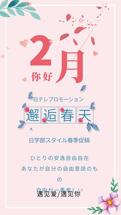粉色2月主题海报植物清新你好二月