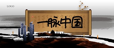 一脉中国手机宣传海报微信公众号素材图片