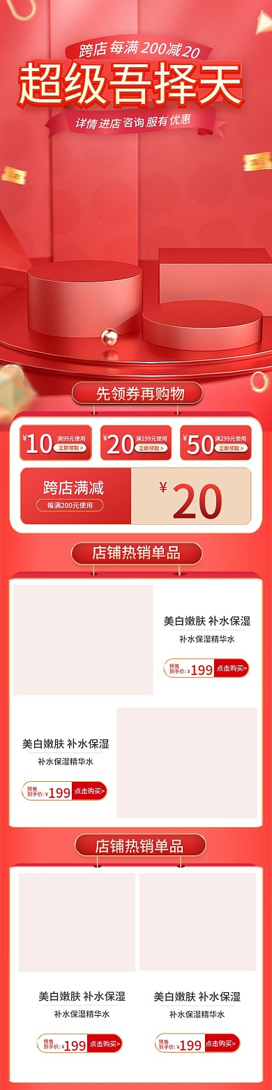 电商55预售到手价天盛典618双十一大促销首页