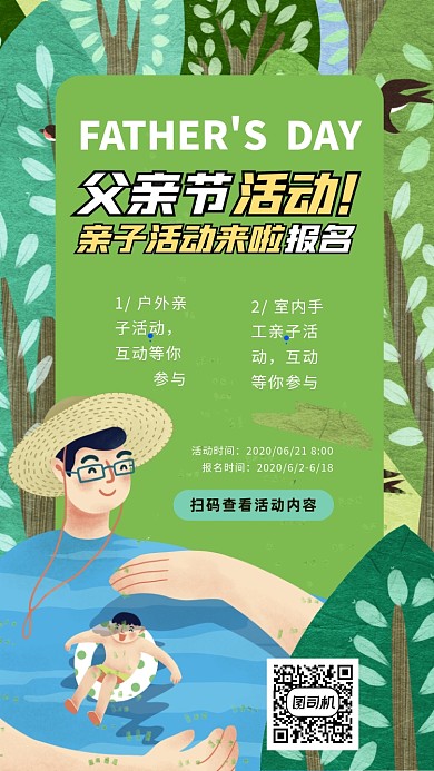 父亲节活动手机海报