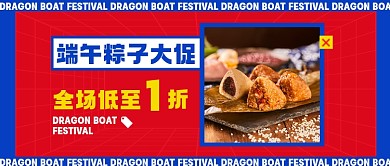 端午粽子折扣公众号首图