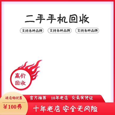 数码配件回收二手回收主图