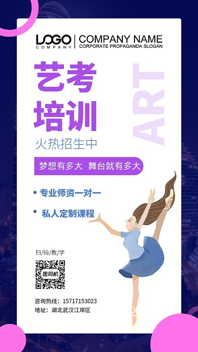 艺考培训大气宣传海报