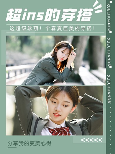INS夏日穿搭服装上新小红书封面配图