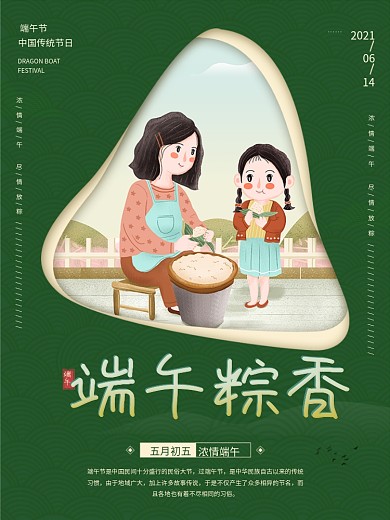 端午节绿色简约手绘剪纸包粽子节日宣传海报