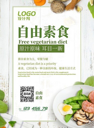绿色安全水果蔬菜素食主义美食宣传广告海报