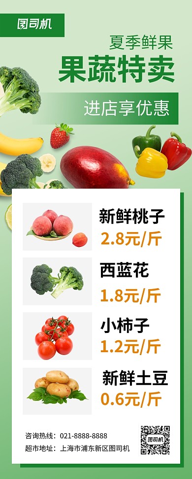绿色简约蔬果超市促销易拉宝