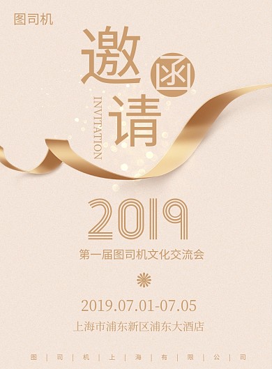 中国风简约邀请函印刷海报