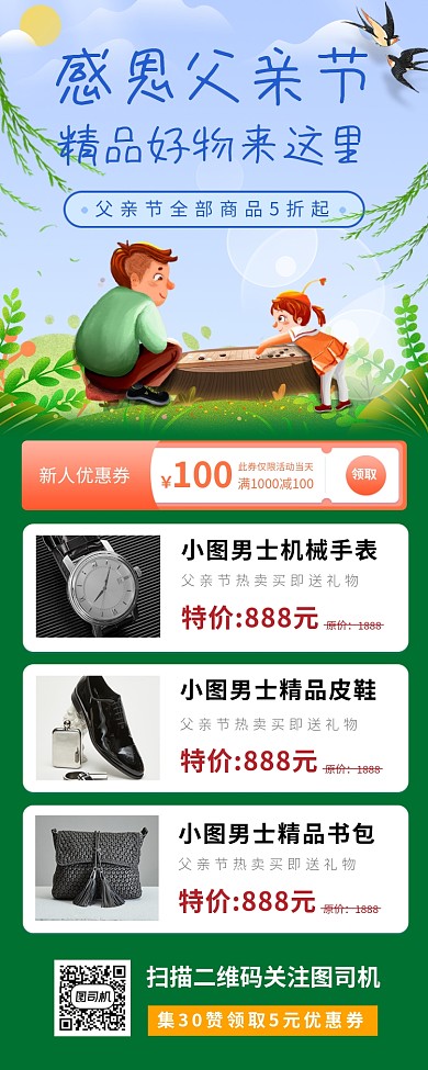 父亲节促销手机海报