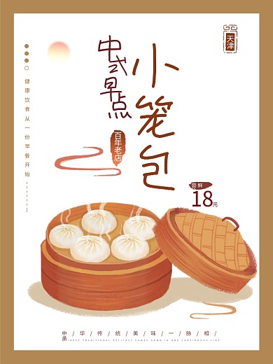 原创手绘中国风中式早餐小笼包