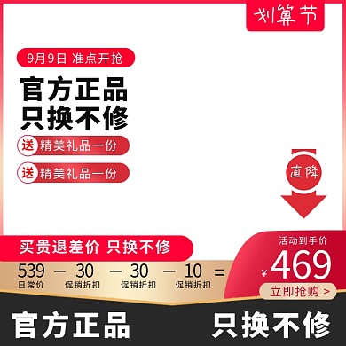 99大促聚划算天猫红色渐变电商主图