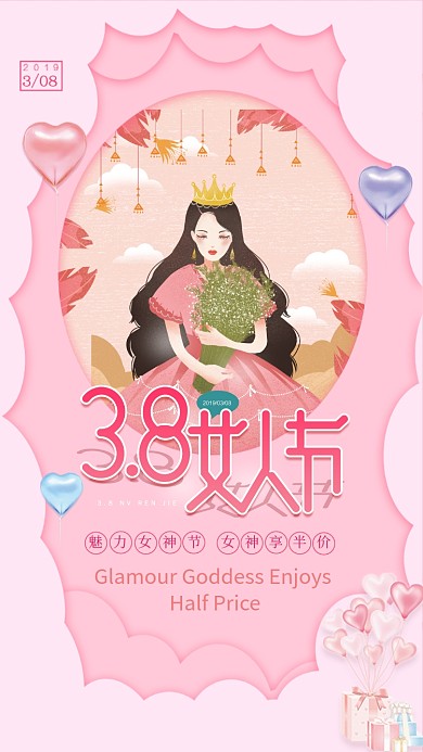 红色3.8女人节商品促销购物活动海报