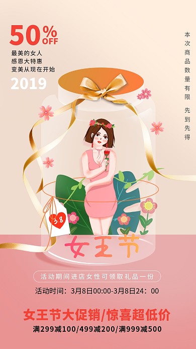 3.8女王节红色商品促销创意手机海报
