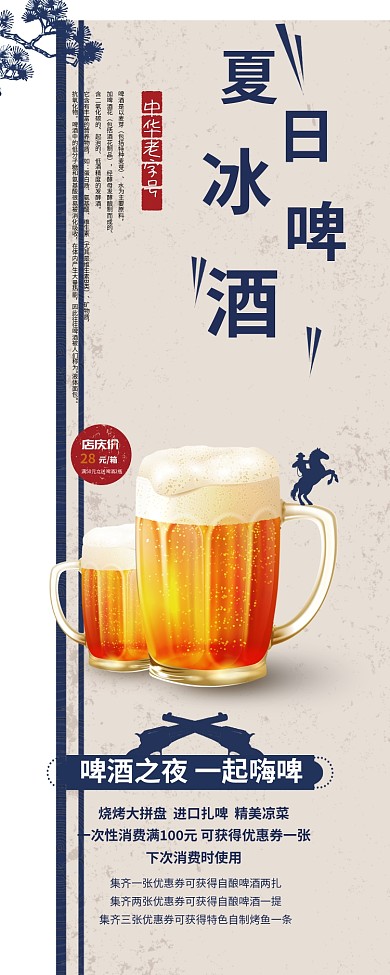 夏日冰啤酒易拉宝印刷海报