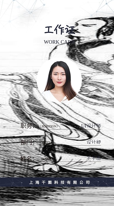 深色简约企业工作牌工作证