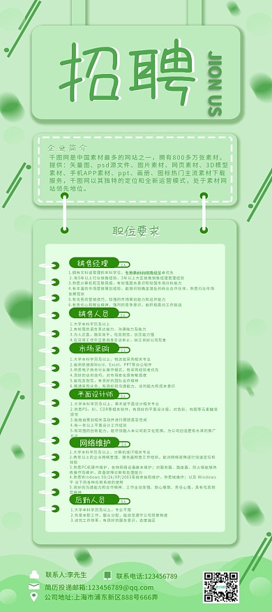 简约文案型企业招聘展架