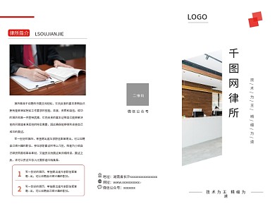 高端清晰简约端正沉稳律师所三折页