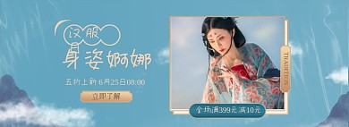 汉服淘宝电商全屏海报