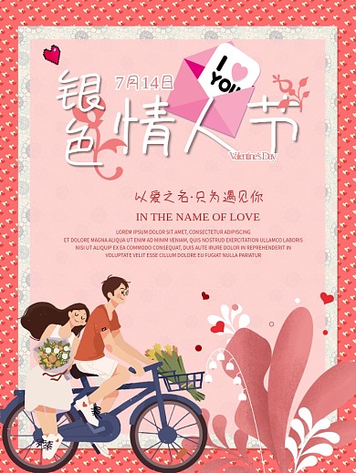 可爱银色情人节节日海报