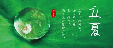 24节气立夏微信公众号配图