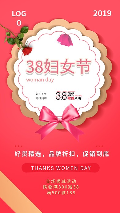 3.8女王节粉色商品促销创意手机海报