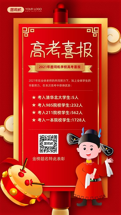 高考喜报红色宣传手机海报