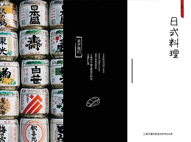 日式料理三折页