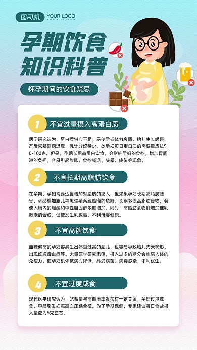 孕期饮食知识科普健康手机海报
