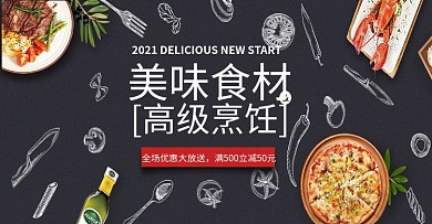 黑色黑板简约美味食品电商美食banner