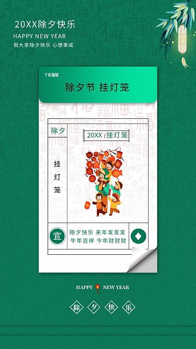 除夕挂灯笼插画绿色古典创意海报