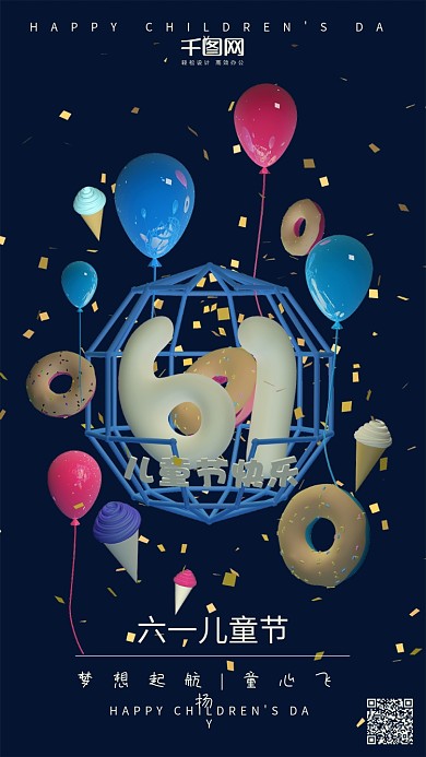 六一儿童节深蓝色C4D渲染气球手机用图