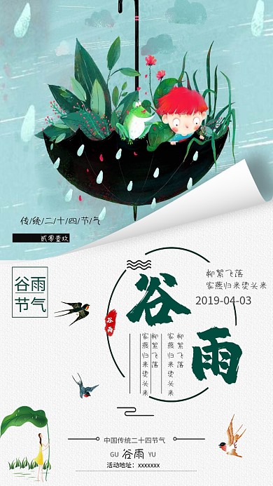 节气谷雨雨滴植物手机海报