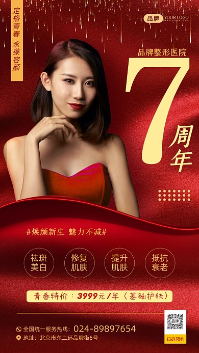 周年庆典年轻美女妆面红色摄影图海报