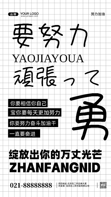 努力奋斗加油企业文化摄影图手机海报