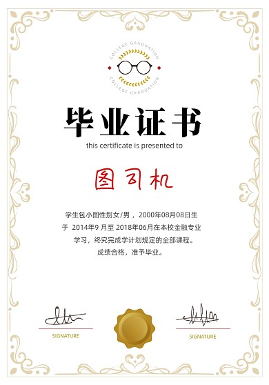 包图网欧式复古花边通用大学生毕业证书