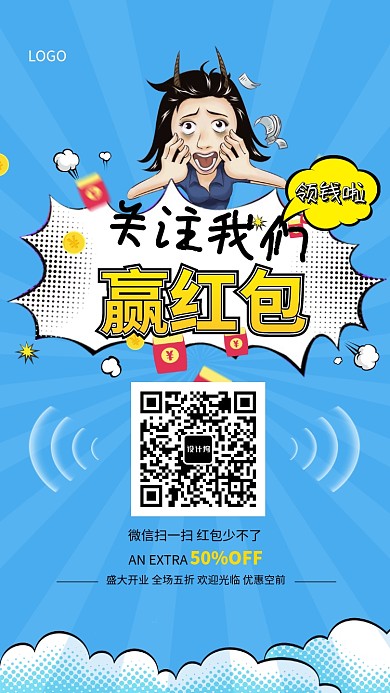 简约创意微信活动促销手机海报