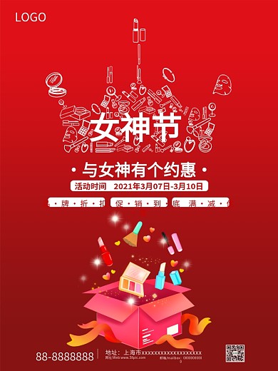 3.8妇女节女神节化妆品促销宣传海报