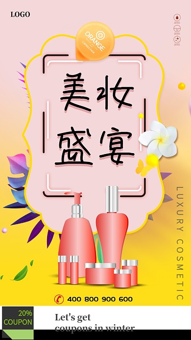 粉色美妆促销手机海报