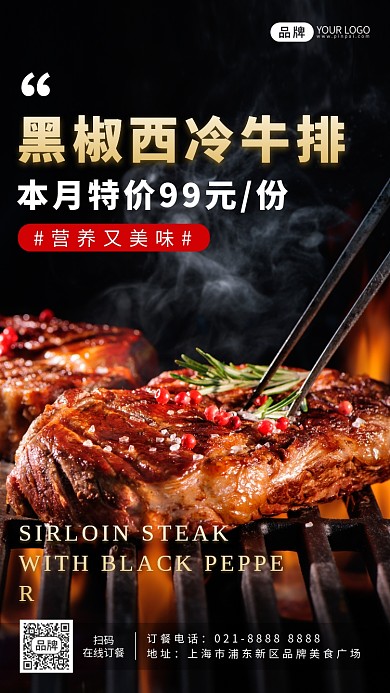 美食摄影黑椒牛排宣传摄影图海报