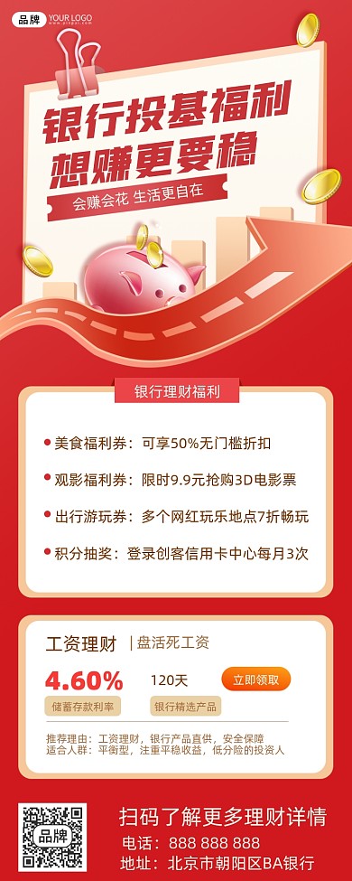 银行理财摄影图海报