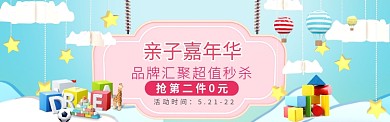 亲子嘉年华品牌活动宣传淘宝banner