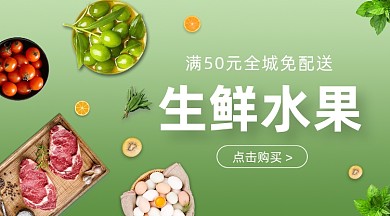 生鲜水果促销绿色清新手机横图