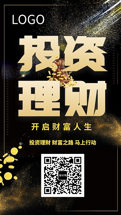 投资理财商务风海报