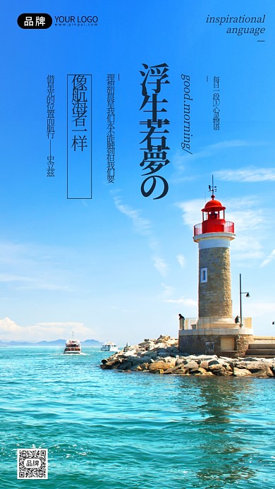 浮生若梦蓝天大海简约摄影图海报
