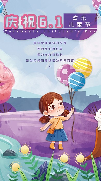 卡通女孩六一儿童节海报