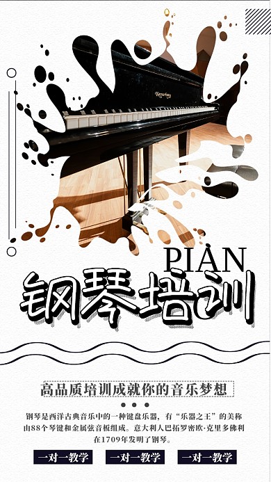 钢琴培训手机海报