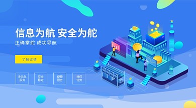 扁平风格banner蓝色科技插画