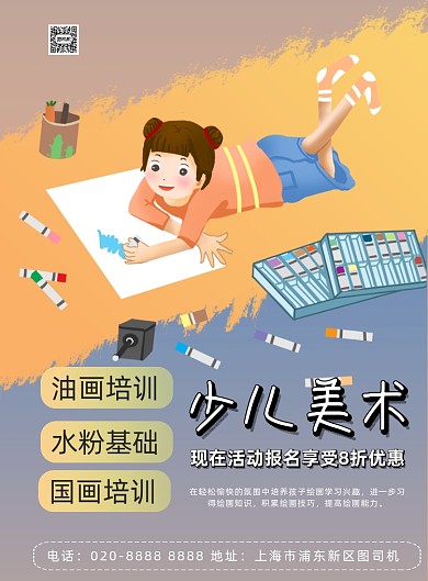 渐变商务风美术特长班培训印刷海报