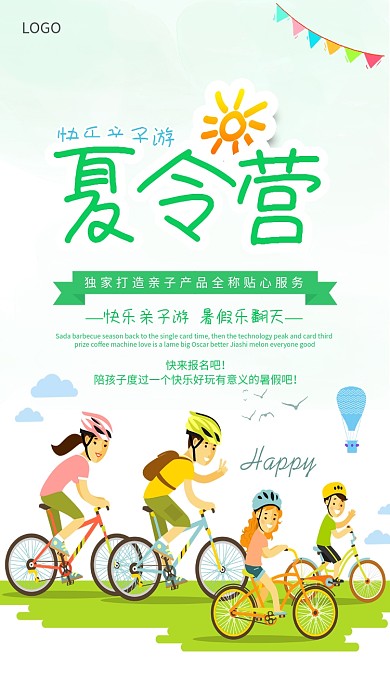 亲子游夏令营海报
