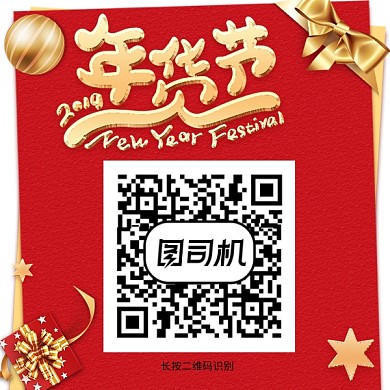 2019年货节二维码